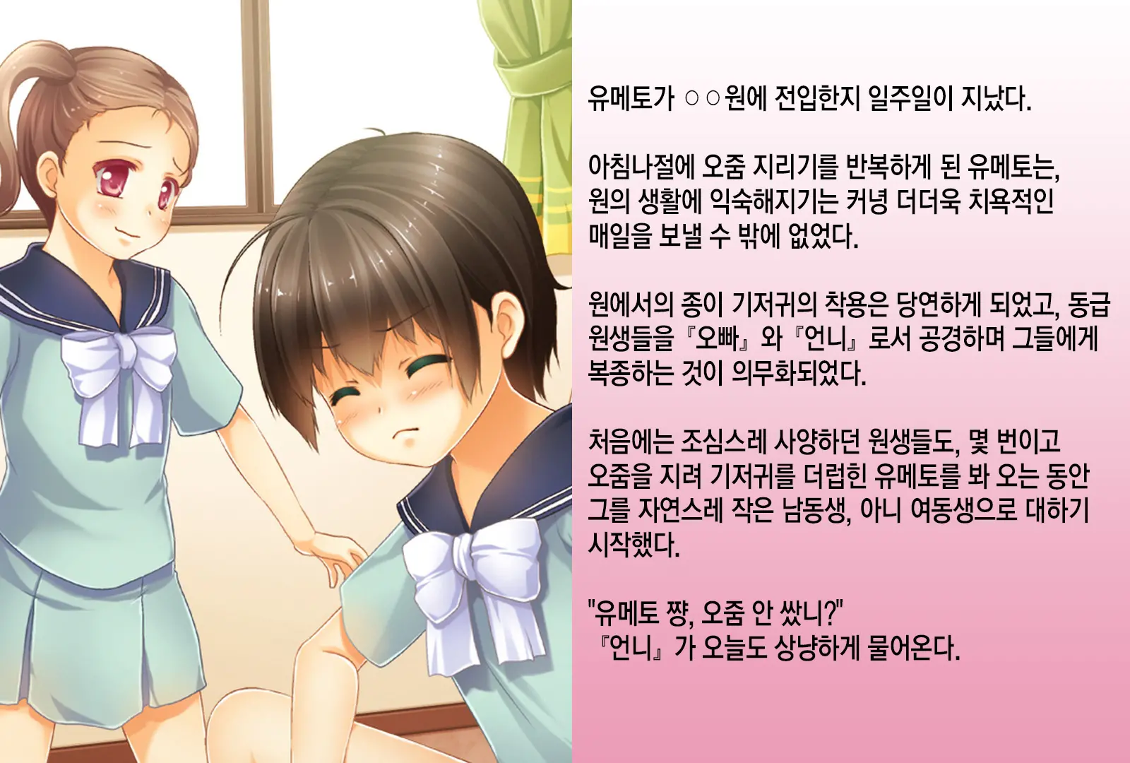 Sodate Naosare Yumeto-Chan | 다시 길러지는 유메토 쨩